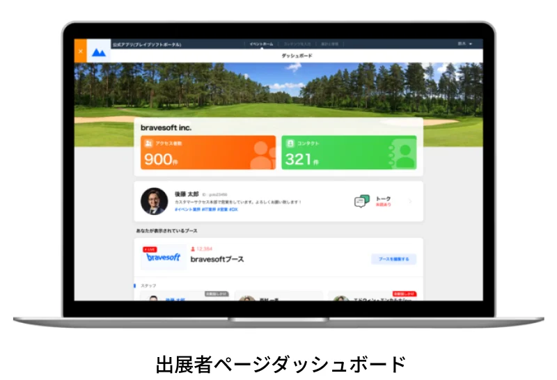 出展者ページダッシュボード