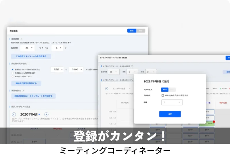 ミーティングコーディネーター