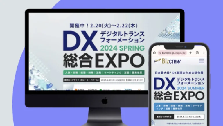 DX 総合 EXPO 2024 春