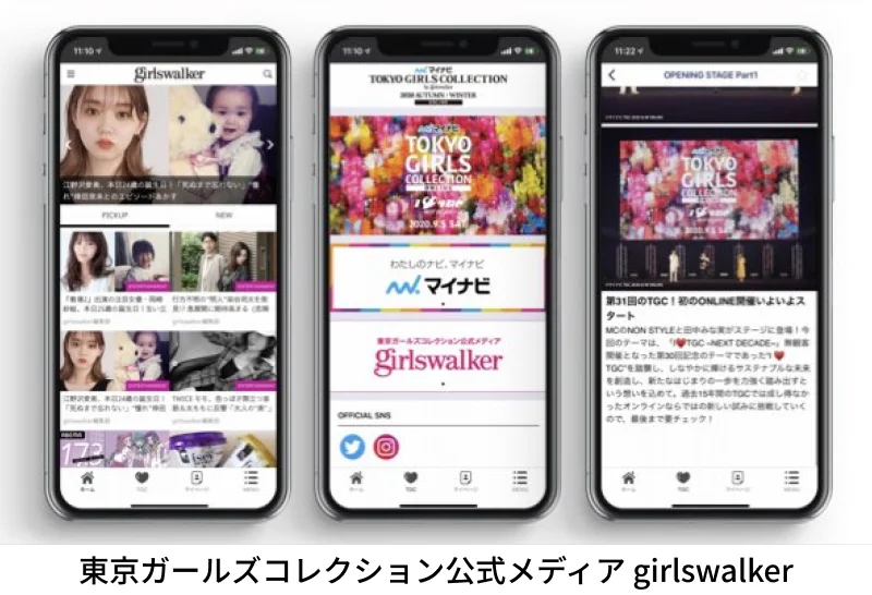 東京ガールズコレクション公式メディア girlswalker