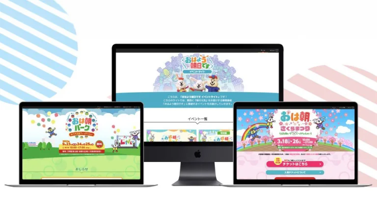 朝日放送テレビ「おはよう朝日です イベントサイト」