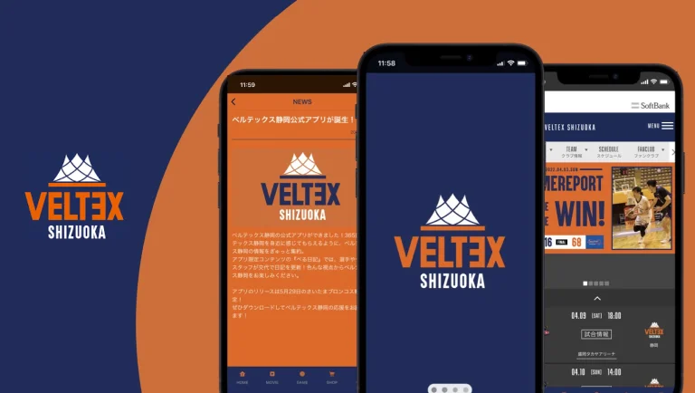 ベルテックス静岡 公式アプリ