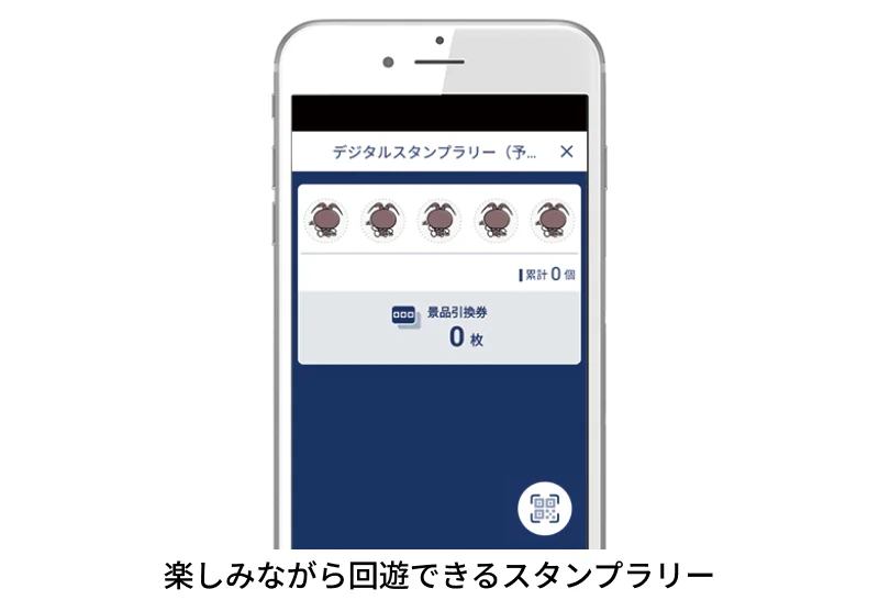 楽しみながら回遊できるスタンプラリー