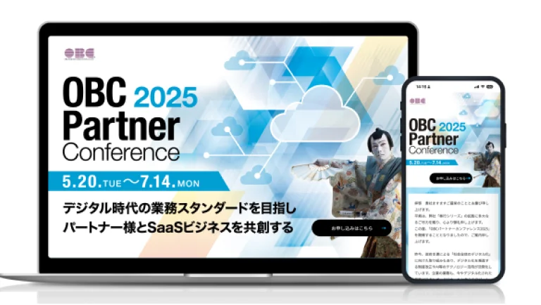 オービックビジネスコンサルタント様