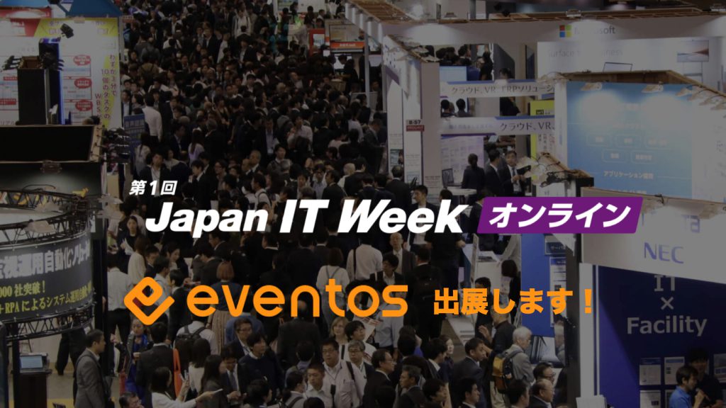 Japan IT Weekオンラインにeventos出展