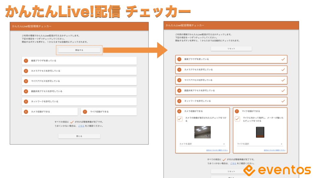 かんたんLive!配信(ライブ配信) チェッカー|eventos