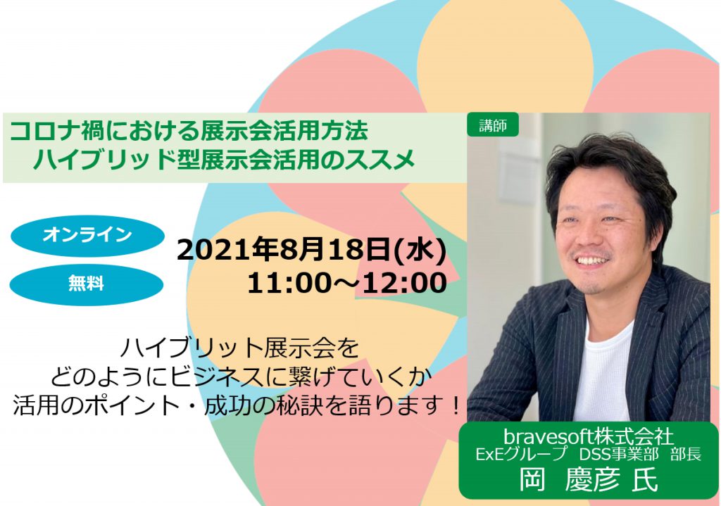 Resortech Expo21 In Okinawaで岡が登壇いたします Eventosブログ イベントス Resortech Expo21 In Okinawaで岡が登壇いたします Eventosブログ イベントス