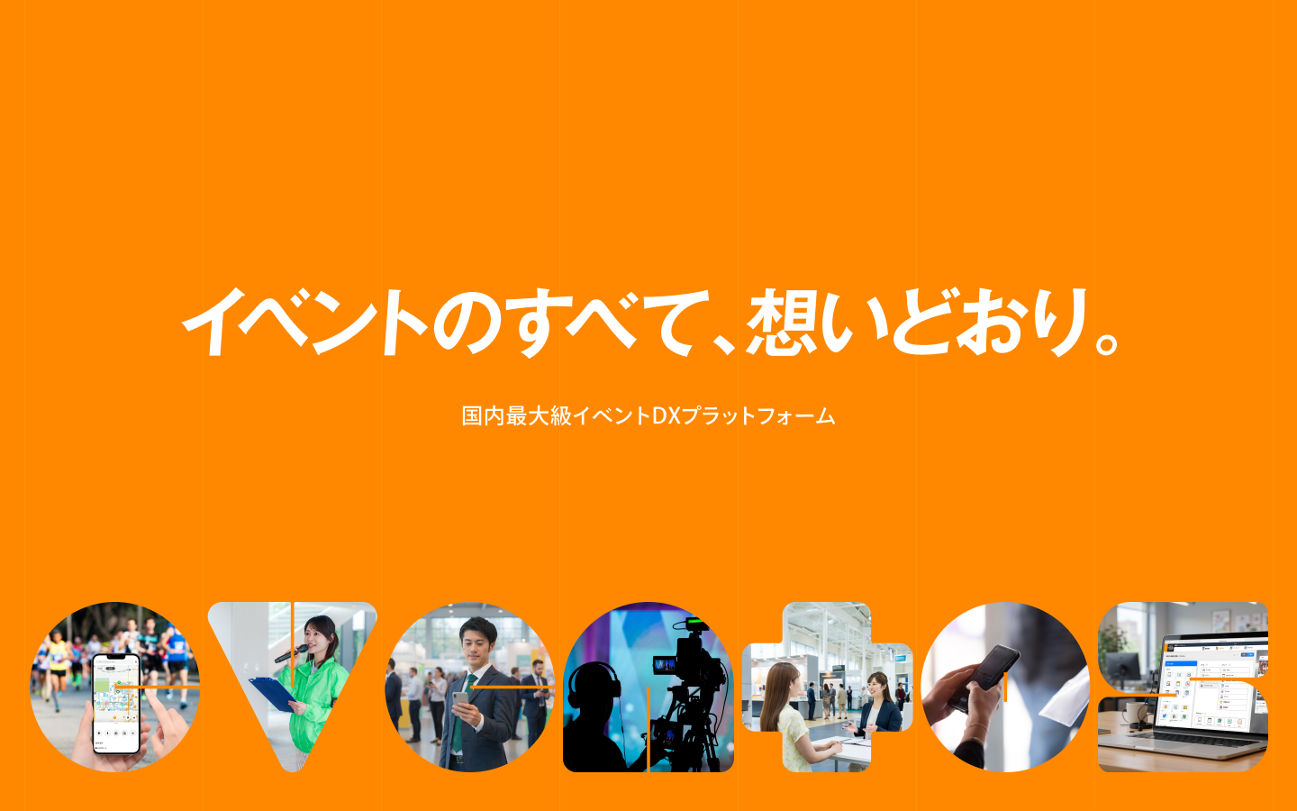 eventos サービス紹介資料