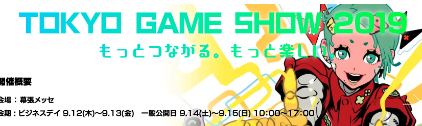 東京ゲームショウアプリ導入事例