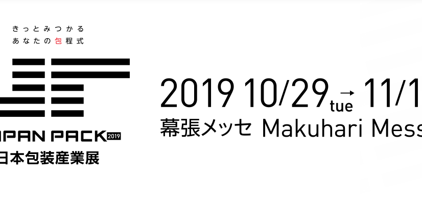 ジャパンパック 2019