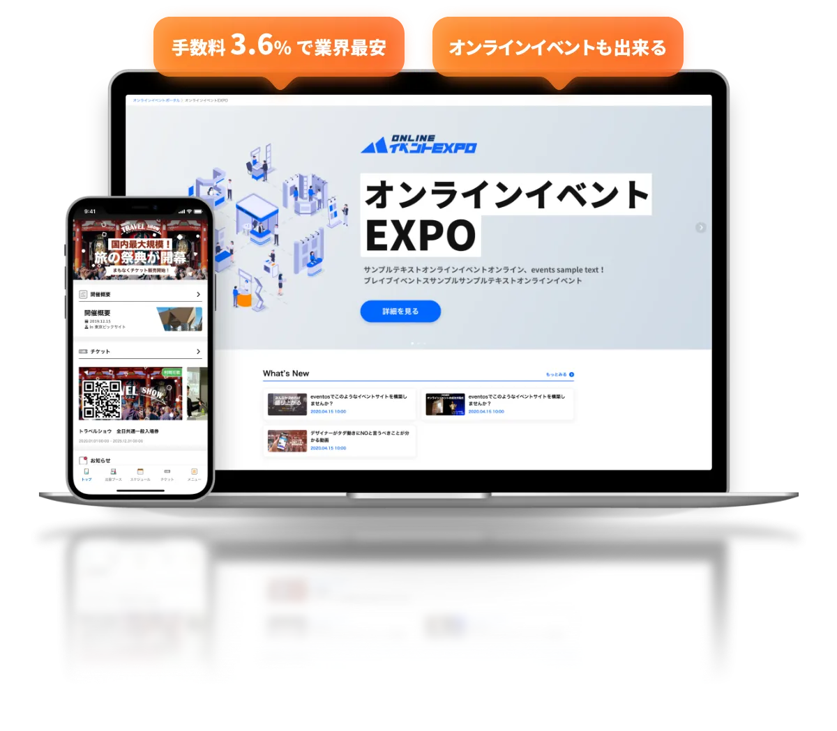 チケットプラットフォームのPCとスマートフォン画面