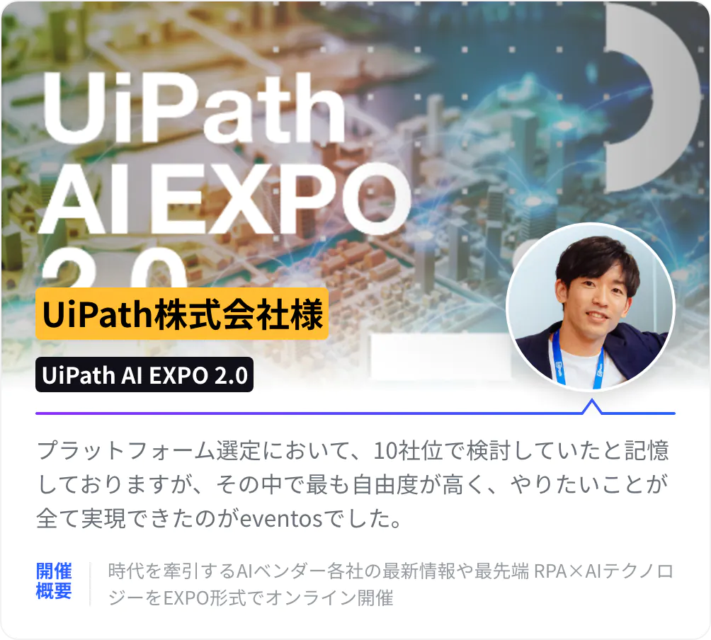 UiPath株式会社