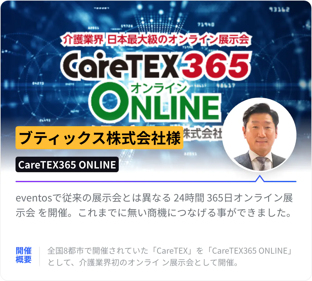 ブティックス株式会社