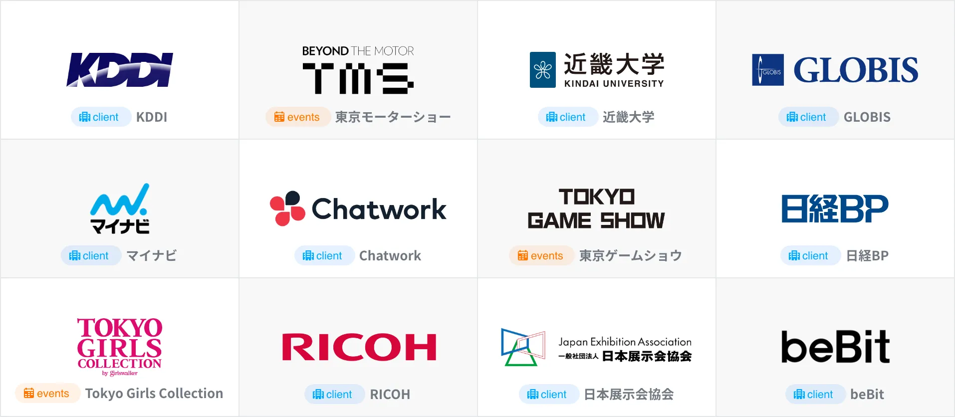 KDDI、Chatwork、beBitなど実績多数。