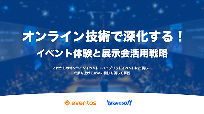 自社サービスの認知を拡大するオウンドメディアでビジネスを加速する	
動画を活用したこれからのオウンドメディアの姿とは