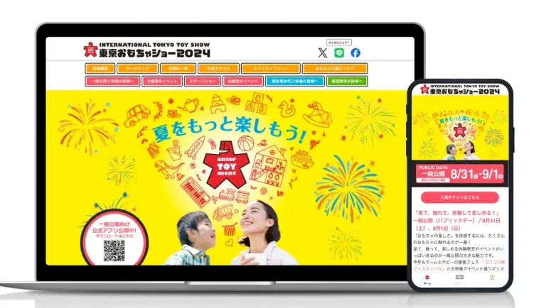 東京おもちゃショー2024/2025