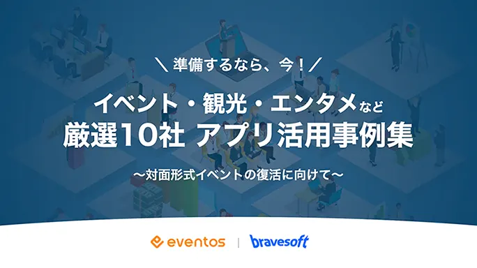 アプリ活用事例集 資料サムネイル