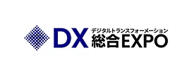 DX 総合EXPO