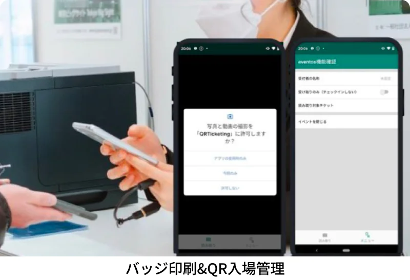 バッジ印刷&QR入場管理
