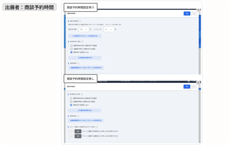 事前商談予約の画面