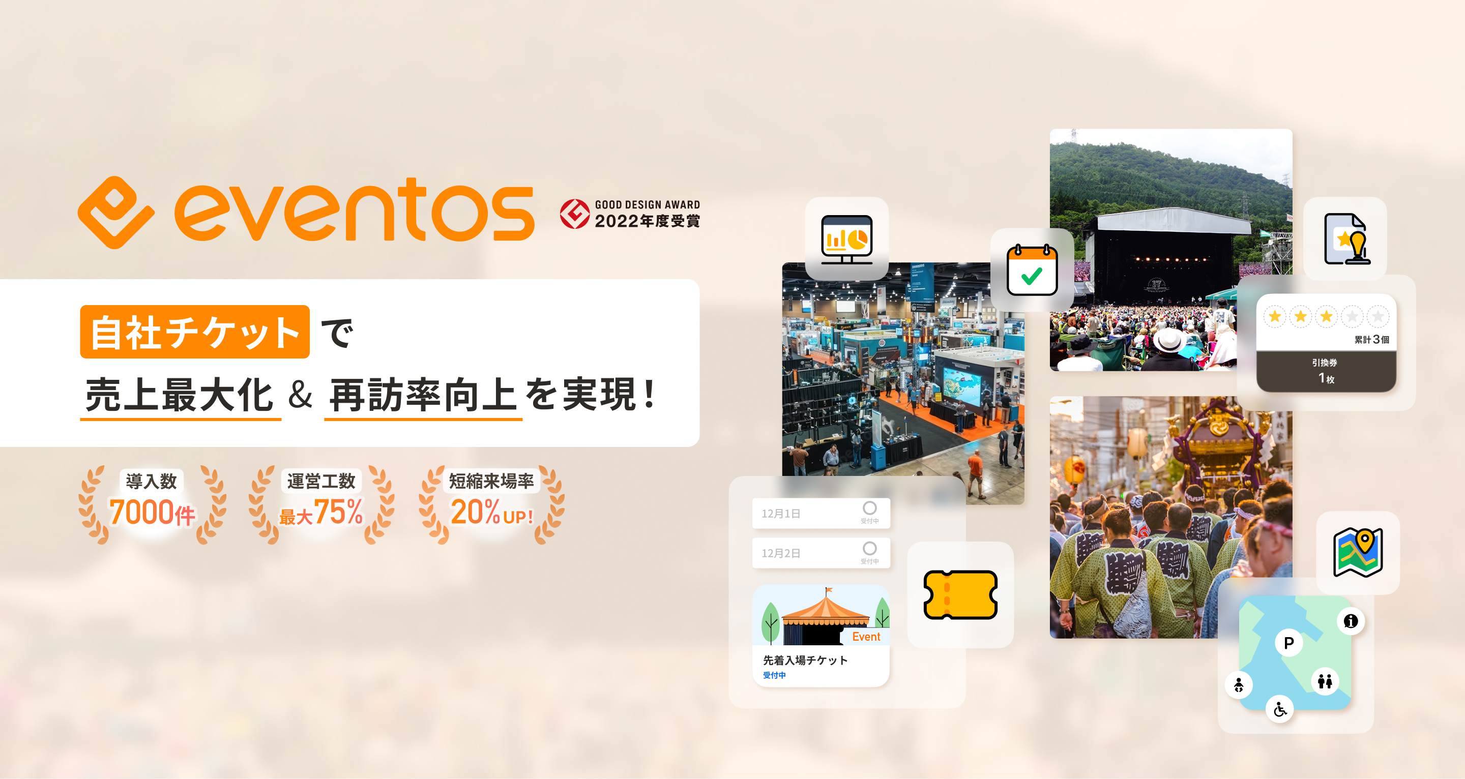 イベント運営の全てを1ツールで完結できるプラットフォーム