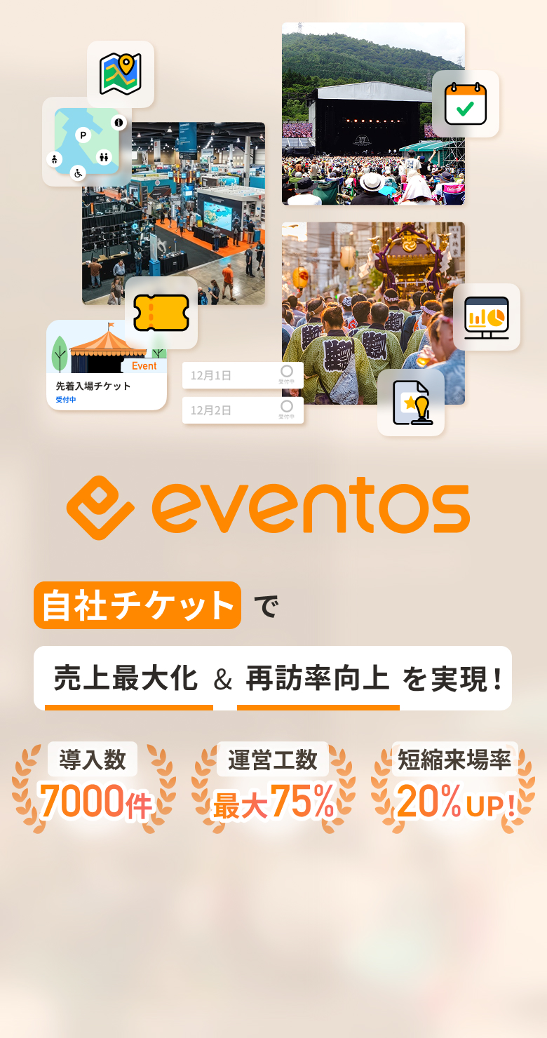 イベント運営の全てを1ツールで完結できるプラットフォーム