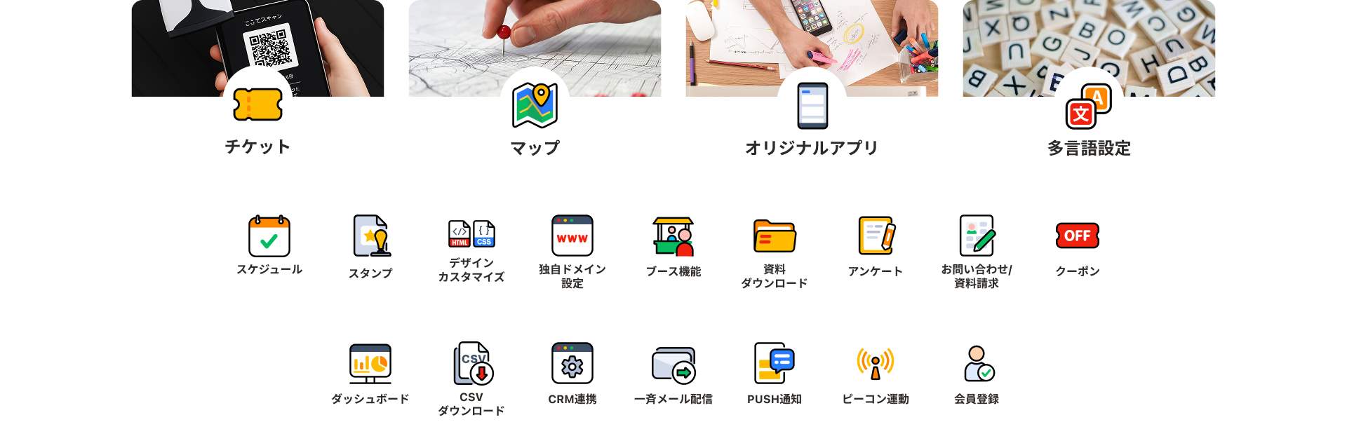 機能一覧