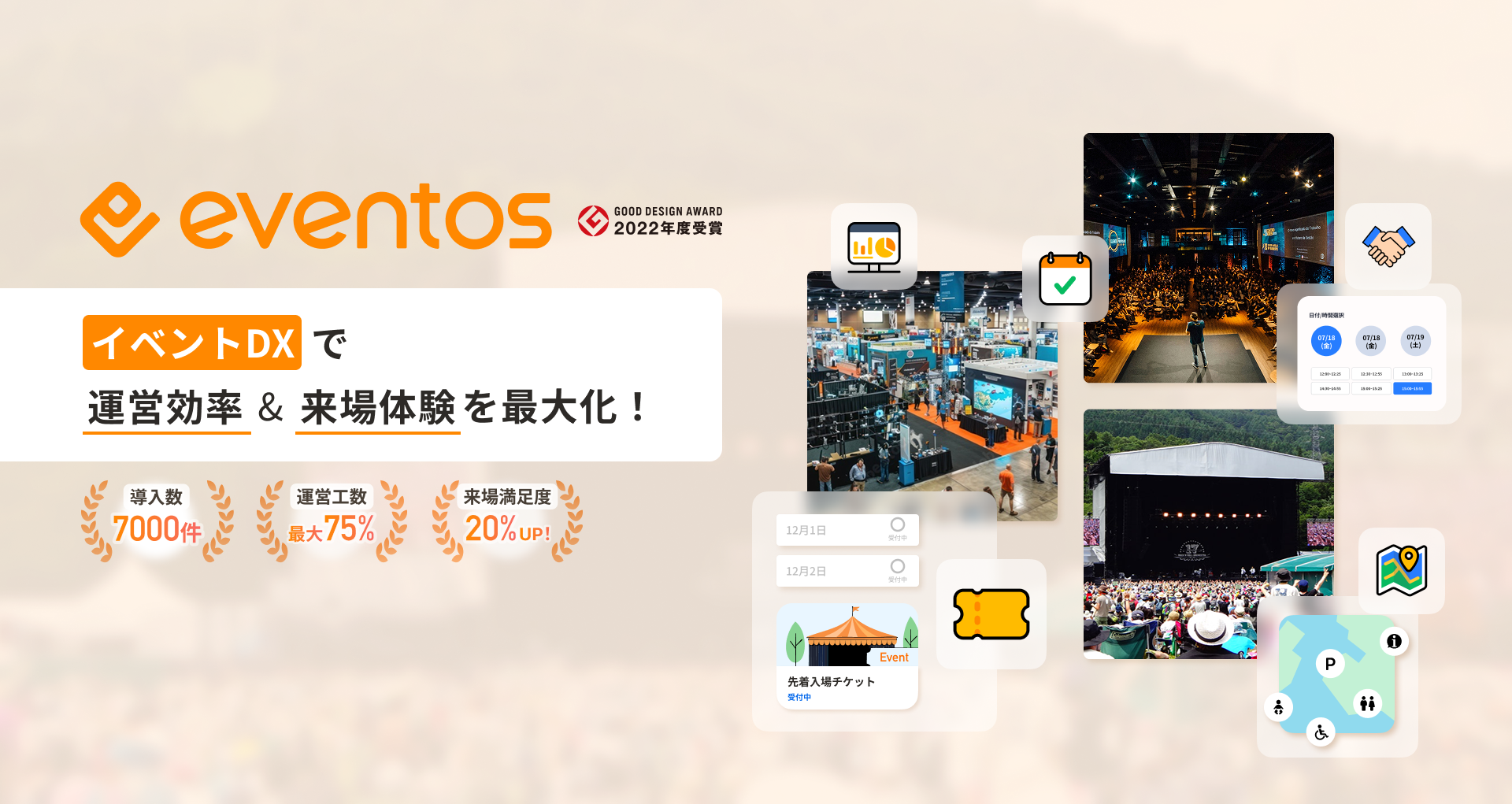 イベント運営の全てを1ツールで完結できるプラットフォーム