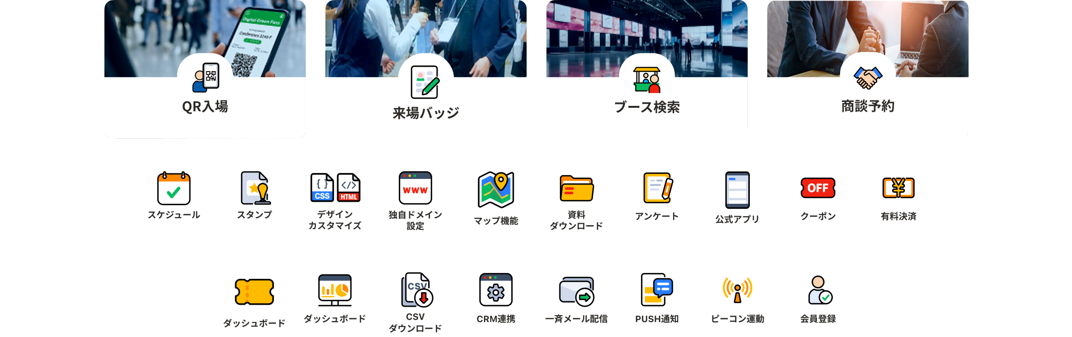 機能一覧