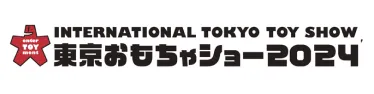 東京おもちゃショー
