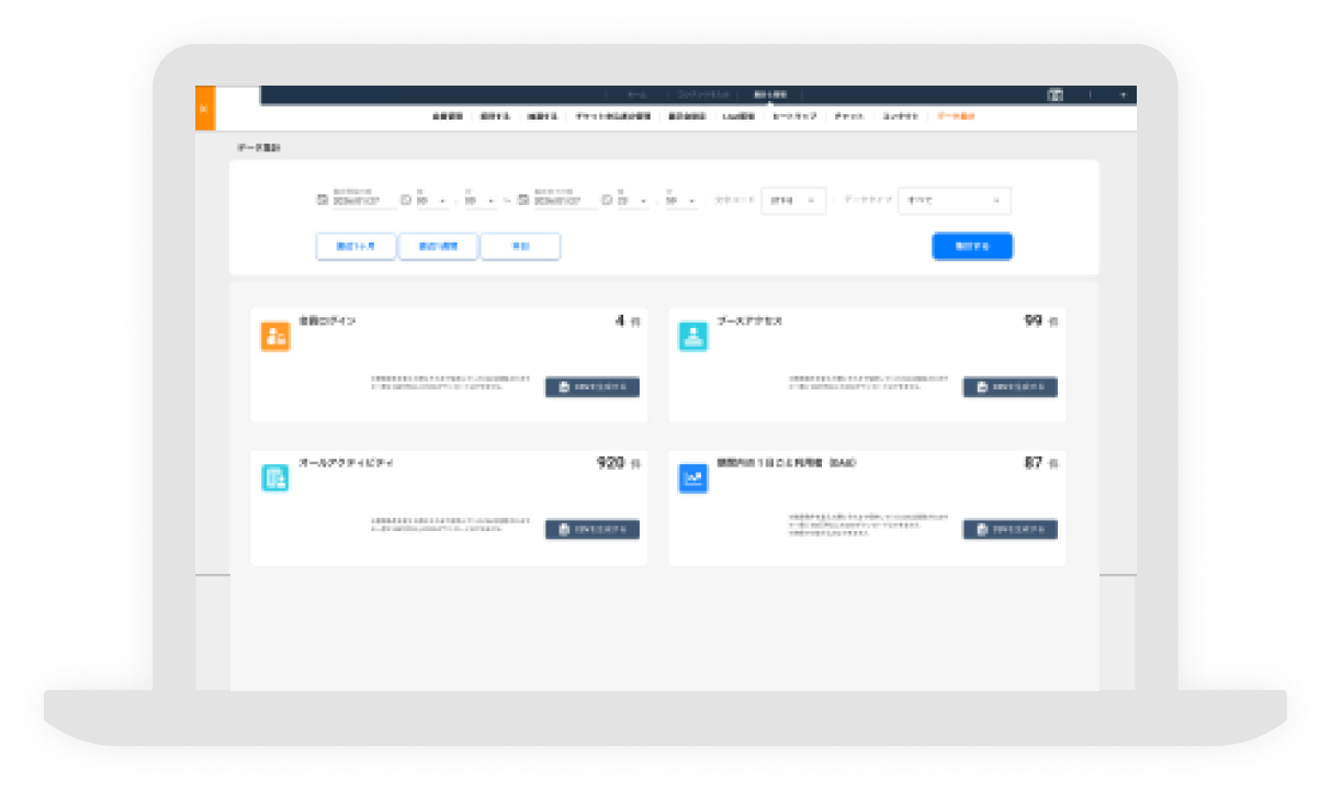 ダッシュボード画面