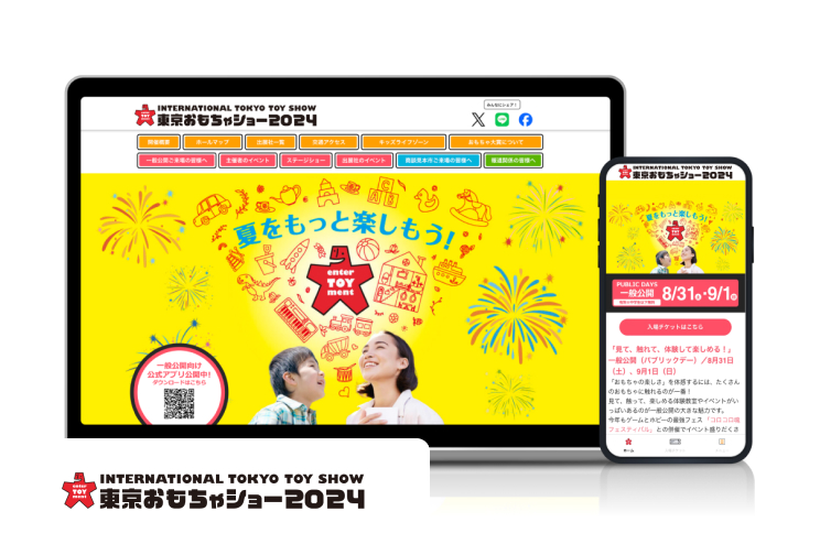 おもちゃショー