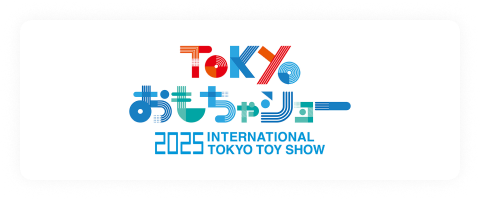 TOKYO おもちゃショー